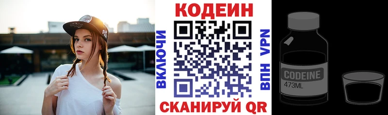 Кодеин Purple Drank  Купить где  Новосибирск 